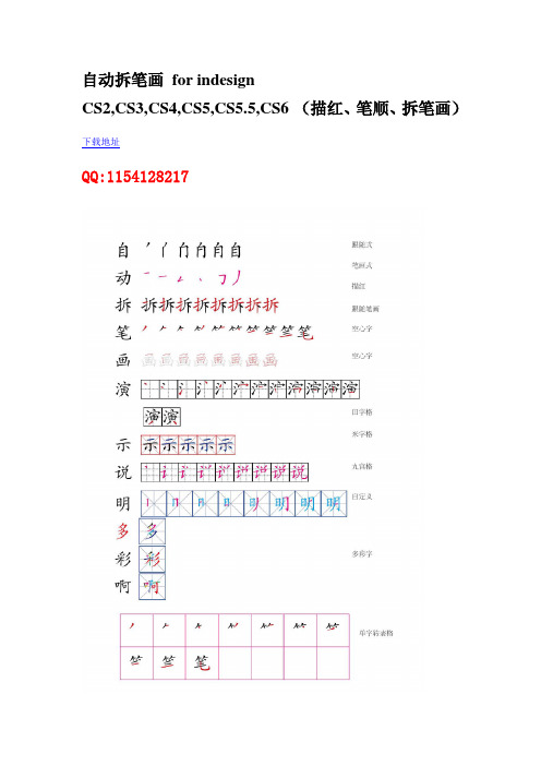 自动拆笔画 for indesign CS2,CS3,CS4,CS5,CS5.5,CS6 (描红、笔顺、拆笔画)