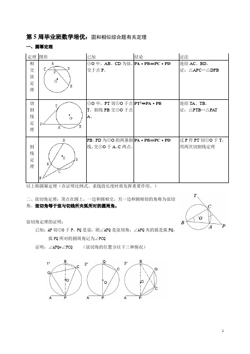 第5周培优 圆幂定理及中考题应用学生版