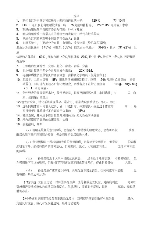 《成人护理》习题和复习资料.doc