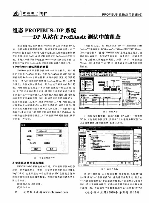 组态PROFIBUS—DP系统——DP从站在ProfiAssit测试中的组态