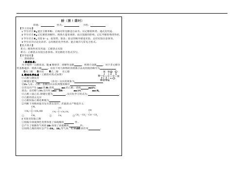 醇导学案