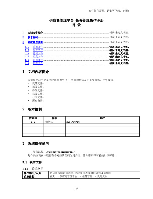 混凝土供应商管理平台操作手册任务管理操作流程V