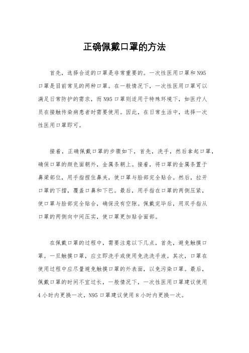 正确佩戴口罩的方法