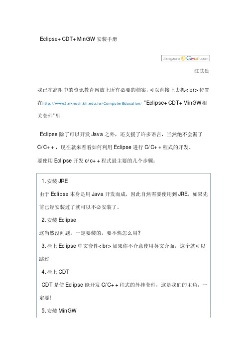 Eclipse+CDT+MinGW安装手册