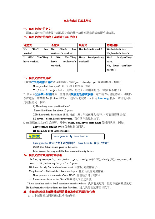 译林版八年级英语下册unit3现在完成时学案设计