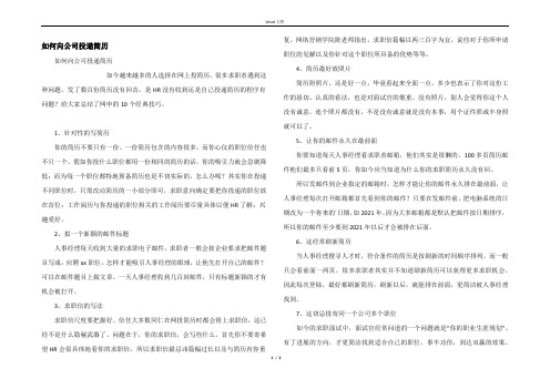 如何向公司投递简历