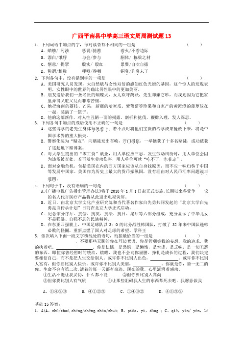 广西平南县中学高三语文周周测试题(13)