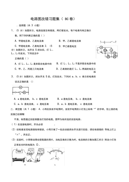 电路图改错习题集