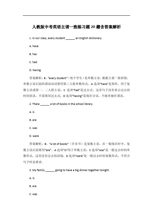 人教版中考英语主谓一致练习题20题含答案解析