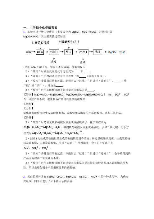 2020-2021中考化学专题复习分类练习 流程图综合解答题附详细答案