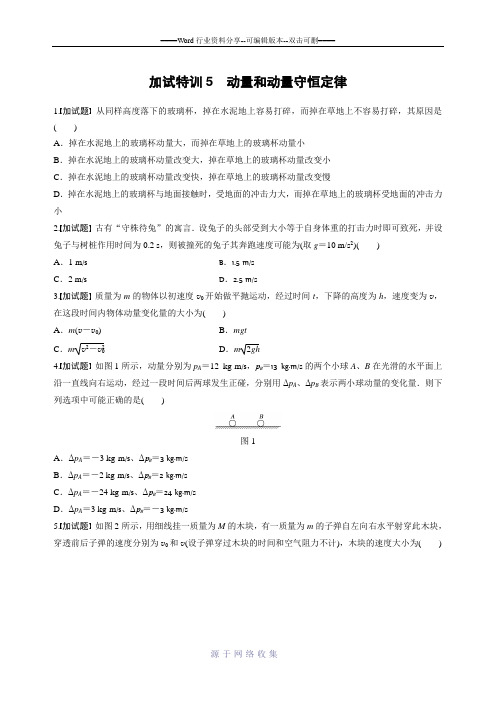 步步高《一页通》2017版浙江选考考前特训物理总复习:第二部分-选择题(14-16题)特训5