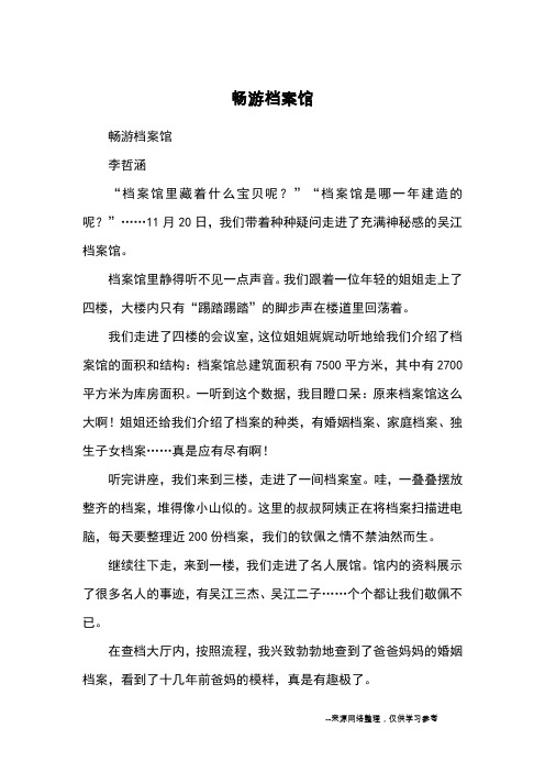 畅游档案馆_游记