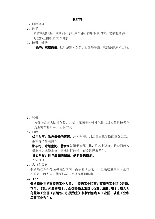 俄罗斯知识点