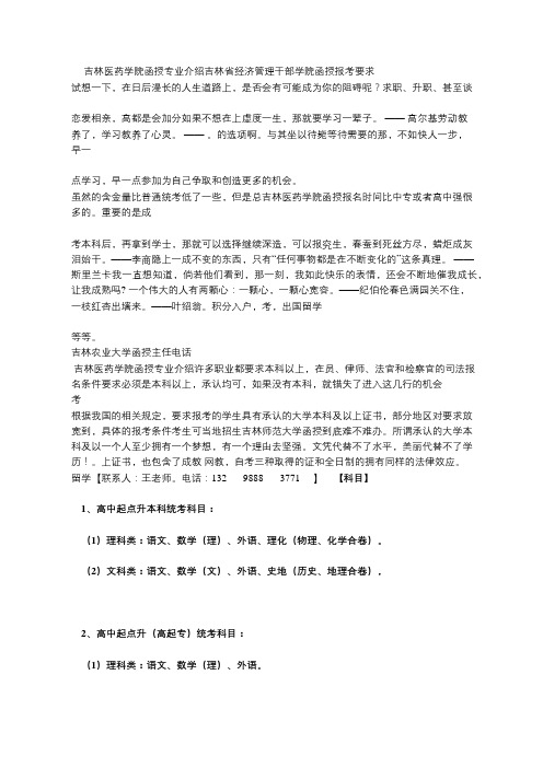 吉林医药学院函授专业介绍