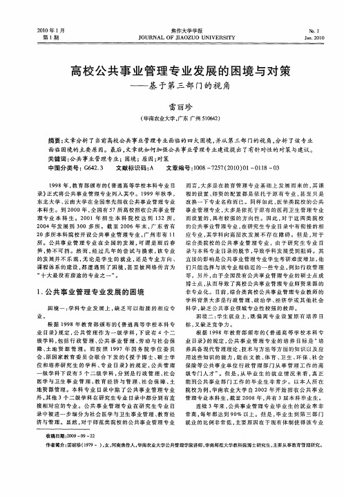 高校公共事业管理专业发展的困境与对策——基于第三部门的视角