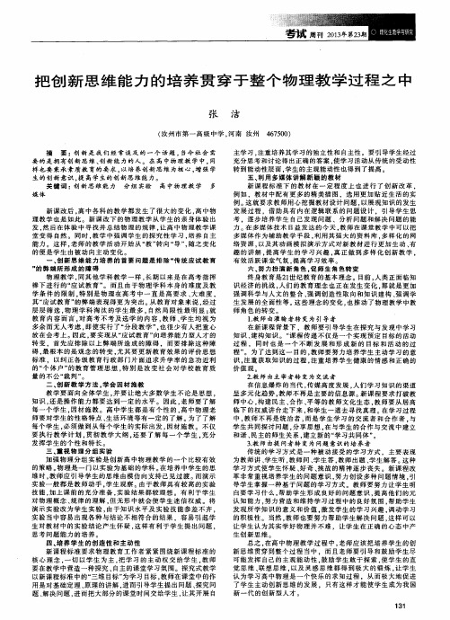 把创新思维能力的培养贯穿于整个物理教学过程之中