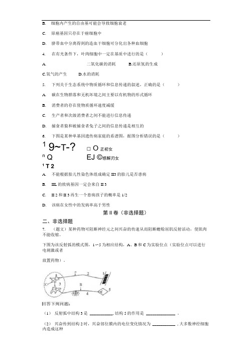 2018届高三高考适应性月考卷(九)理综生物试题(解析版).doc