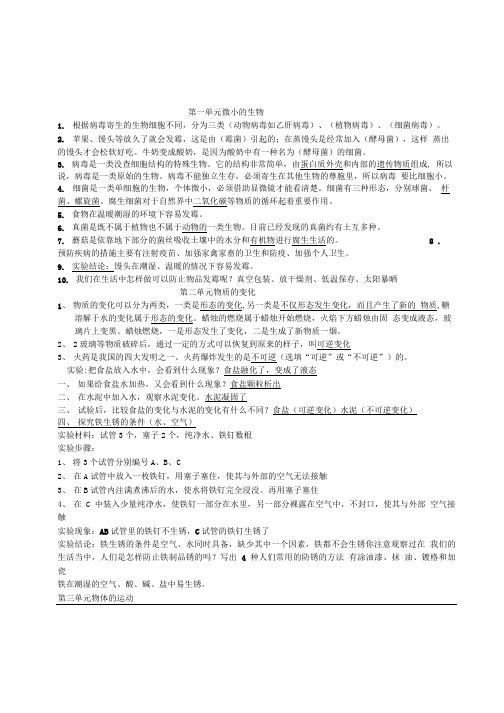 六年级上册科学素材  上期末复习资料   青岛版.doc