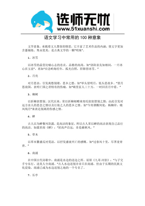 语文学习中常用的100种意象