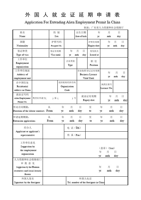 外国人就业证延期申请表