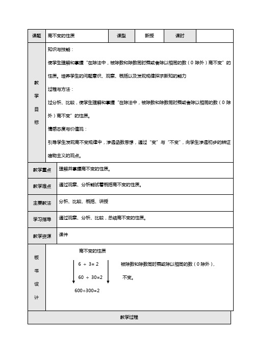 商不变的性质 四年级数学教案 小学数学教案 小学教案