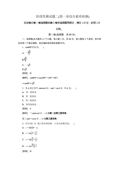 高一数学(人教B版)必修4：第1章综合素质检测