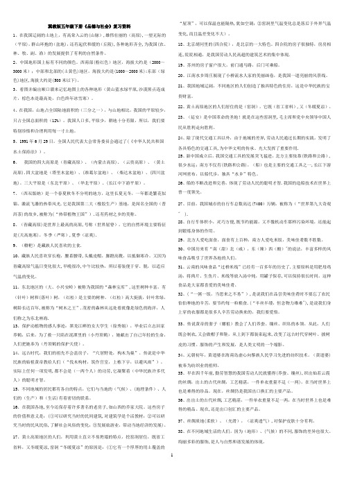 冀教版五年级下册《品德与社会》复习资料123