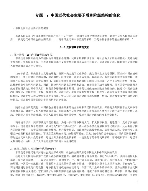 中国近代社会主要矛盾和阶级结构的变化