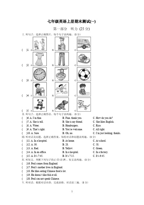 七年级英语上册期末测试(一)试题 最新仁爱版