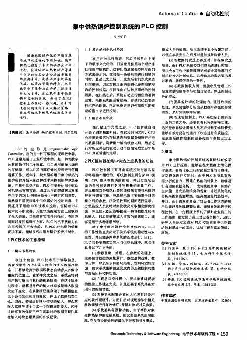 集中供热锅炉控制系统的 PLC 控制