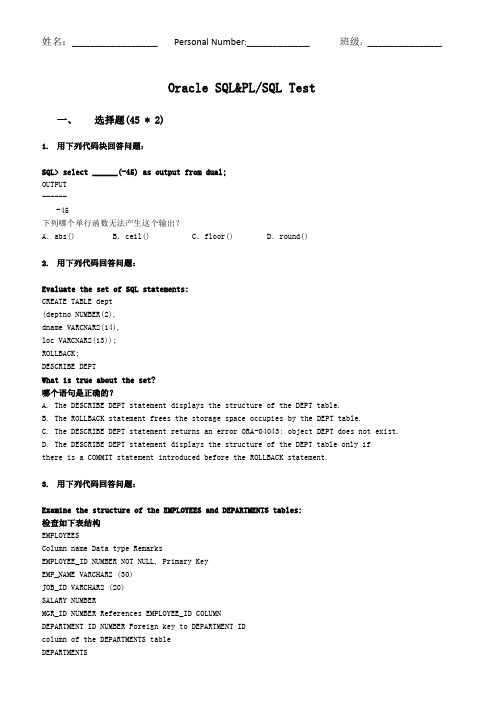 oracle plsql考试试卷