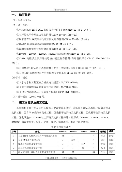 锚索施工作业指导书