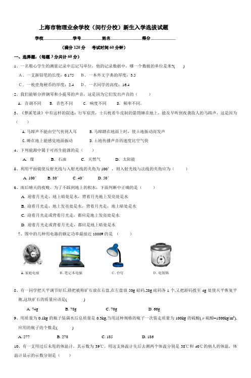 上海市物理业余学校(闵行分校)新生入学选拔试题