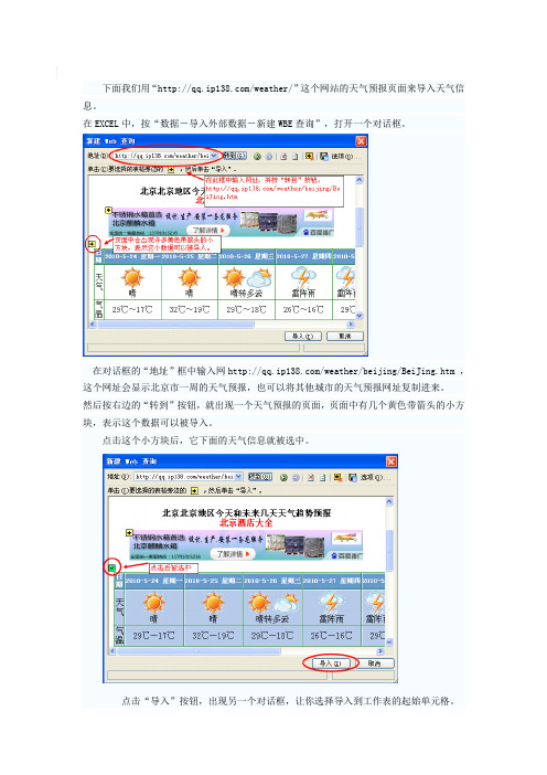 在EXCEL中动态显示天气预报