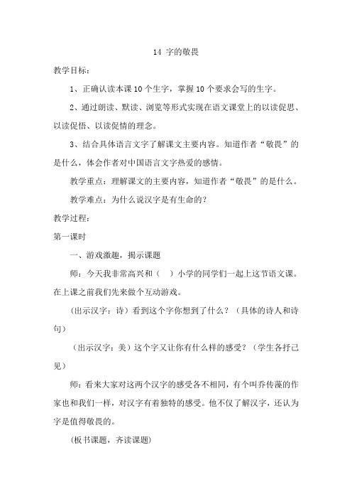 14字的敬畏 教案