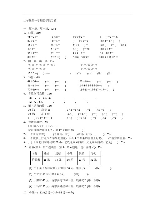 二年级第一学期数学练习卷