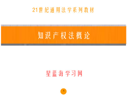 知识产权法概论第二十六章