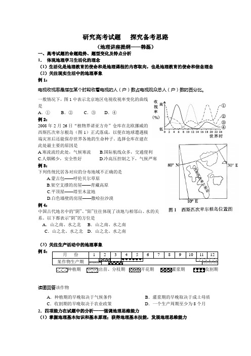 研究高考试题探究备考思路