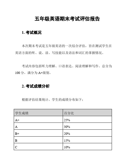 五年级英语期末考试评估报告