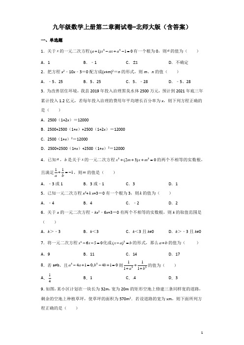 九年级数学上册第二章测试卷-北师大版(含答案)