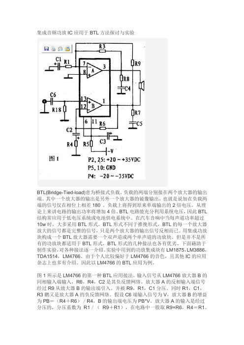 集成功放与BTL电路应用