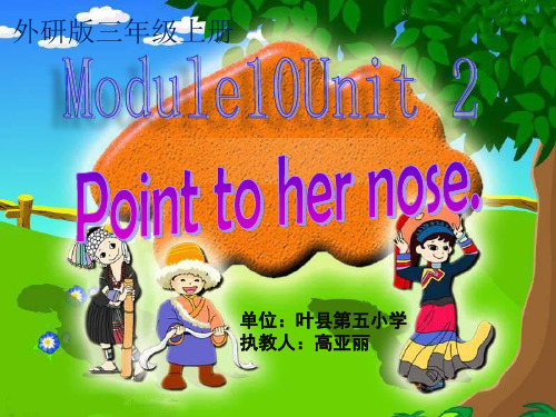 外研版三年级起点三年级上册英语《Module 10 Unit 2 Point to her nose》(一等奖课件) (4)