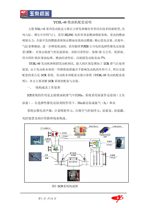 6L-40发动机配套安装使用说明书(ver2)