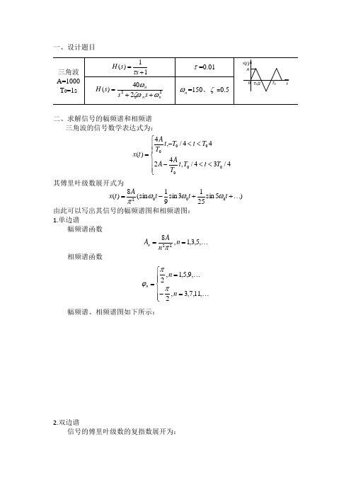 哈工大-测试技术大作业一-三角波