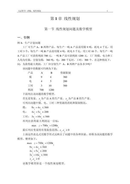 运筹学 010线性规划