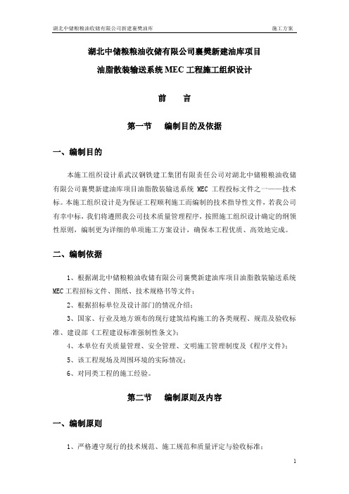 襄樊施工组织设计.doc
