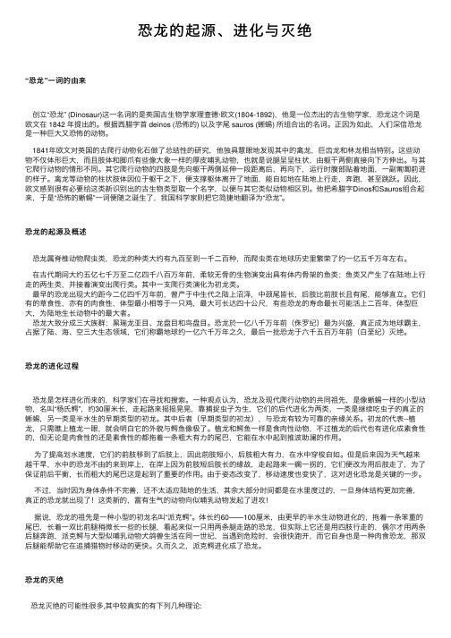 恐龙的起源、进化与灭绝