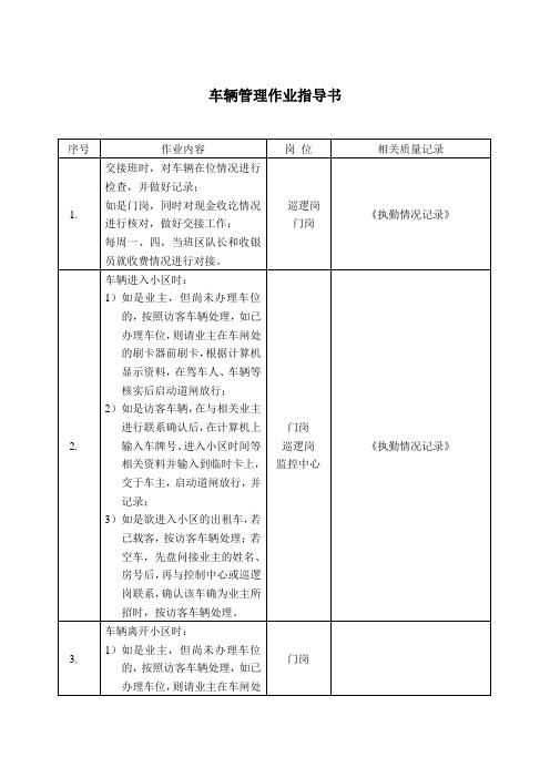 科万车辆管理作业指导书