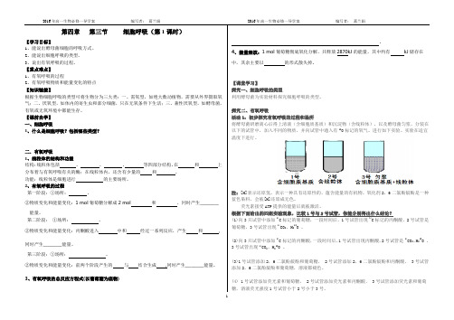 细胞呼吸导学案