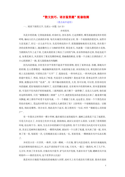 全国通用版2019版高考语文一轮复习专题九文学类文本二散文阅读“散文技巧语言鉴赏题”配套检测